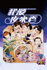 All the Wrong Spies 1983 on netflix