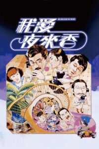 All the Wrong Spies 1983 on netflix