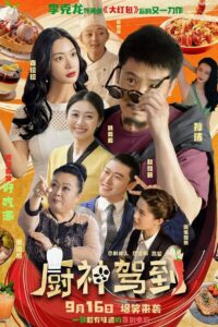 Wonderful Chef 2023 on netflix