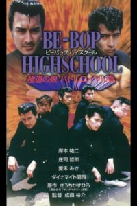 Be-Bop High School 7 1997 on netflix