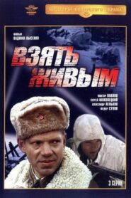 Take Alive 1982 on netflix