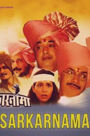 Sarkarnama 1998 on netflix