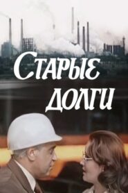 Old Debts 1980 on netflix