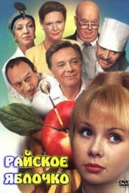 Paradise Apple 1998 on netflix
