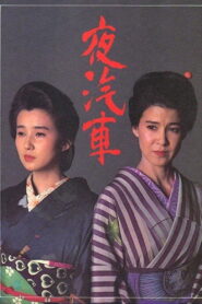 Night Train 1987 on netflix