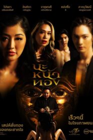 Black Magic Mask 2023 on netflix
