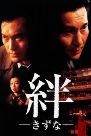 Bonds 1998 on netflix