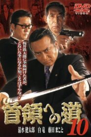 Road to the Don 10 2000 on netflix