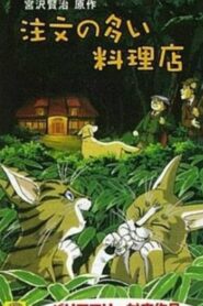 The Restaurant of Many Orders 1993 on netflix