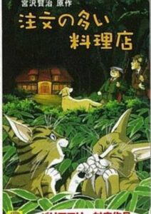 The Restaurant of Many Orders 1993 on netflix