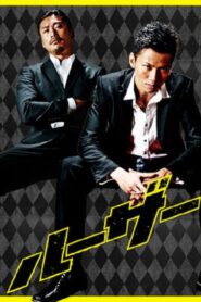 Loser 2013 on netflix