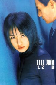Truth Game 2000 on netflix