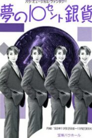 The 10 Cent Silver Coin of Dreams 1993 on netflix