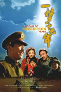 一梦十七年 2007 on netflix