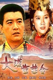大漠紫禁令 1986 on netflix