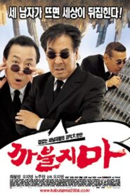 Shit Up! 2004 on netflix