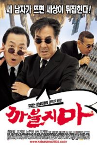 Shit Up! 2004 on netflix