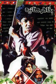 For the Sake of Haniyeh 1994 on netflix