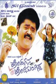 Kodagana Koli Nungitha 2008 on netflix