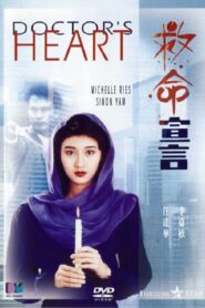 Doctor’s Heart 1990 on netflix