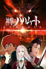 Shingeki no Bahamut: Genesis Recap 2014 on netflix