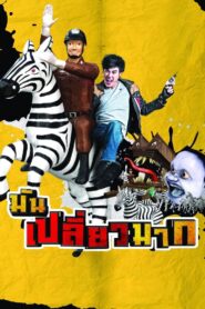 Spooky in Thailand 2014 on netflix
