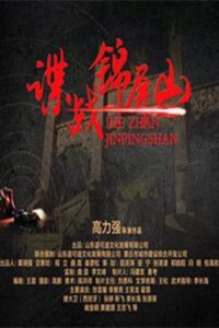 Spy in Jinping Mountain 2016 on netflix