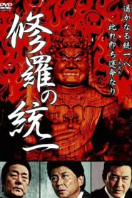 Unification of Shura 2009 on netflix