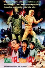 The First Vampire in China 1986 on netflix