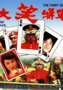 Funny General 1981 on netflix