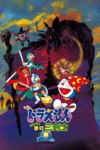 Doraemon: Nobita’s Three Visionary Swordsmen 1994 on netflix