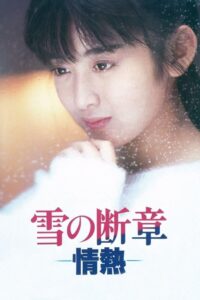 Lost Chapter of Snow: Passion 1985 on netflix
