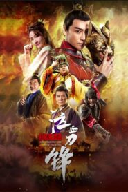 Prince of Lanling: Blood Weeping Blade 2021 on netflix
