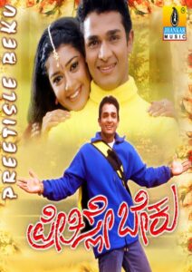 Preethisle Beku 2003 on netflix