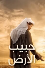 Beloved of Earth 2015 on netflix