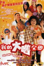 In-Laws, Out-Laws 2004 on netflix