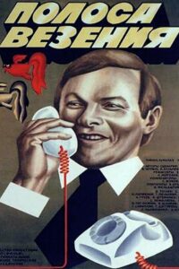 Streak of Luck 1983 on netflix