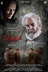 Al Haj Nejim 2015 on netflix