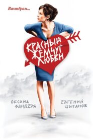 Red Pearls of Love 2008 on netflix
