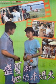 Sheng xia and her fiance 1985 on netflix