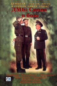 DMB-5 2001 on netflix