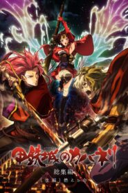 Kabaneri of the Iron Fortress: Life That Burns 2017 on netflix