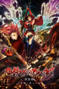 Kabaneri of the Iron Fortress: Life That Burns 2017 on netflix
