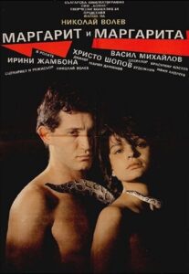 Margarit and Margarita 1989 on netflix