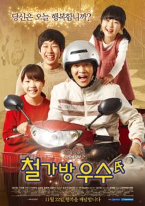 Iron Bag Mr. Woo Soo 2012 on netflix