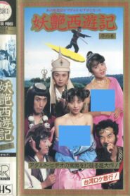 Dirty Pilgrimage to the West: Introduction 1988 on netflix
