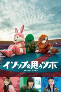 Aesop’s Game 2019 on netflix