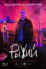 Ryzhy 2023 on netflix