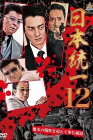 Unification Of Japan 12 2015 on netflix