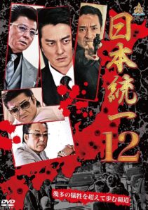 Unification Of Japan 12 2015 on netflix